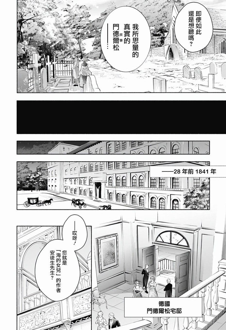 《再见，安徒生》漫画最新章节第1话 前篇免费下拉式在线观看章节第【9】张图片