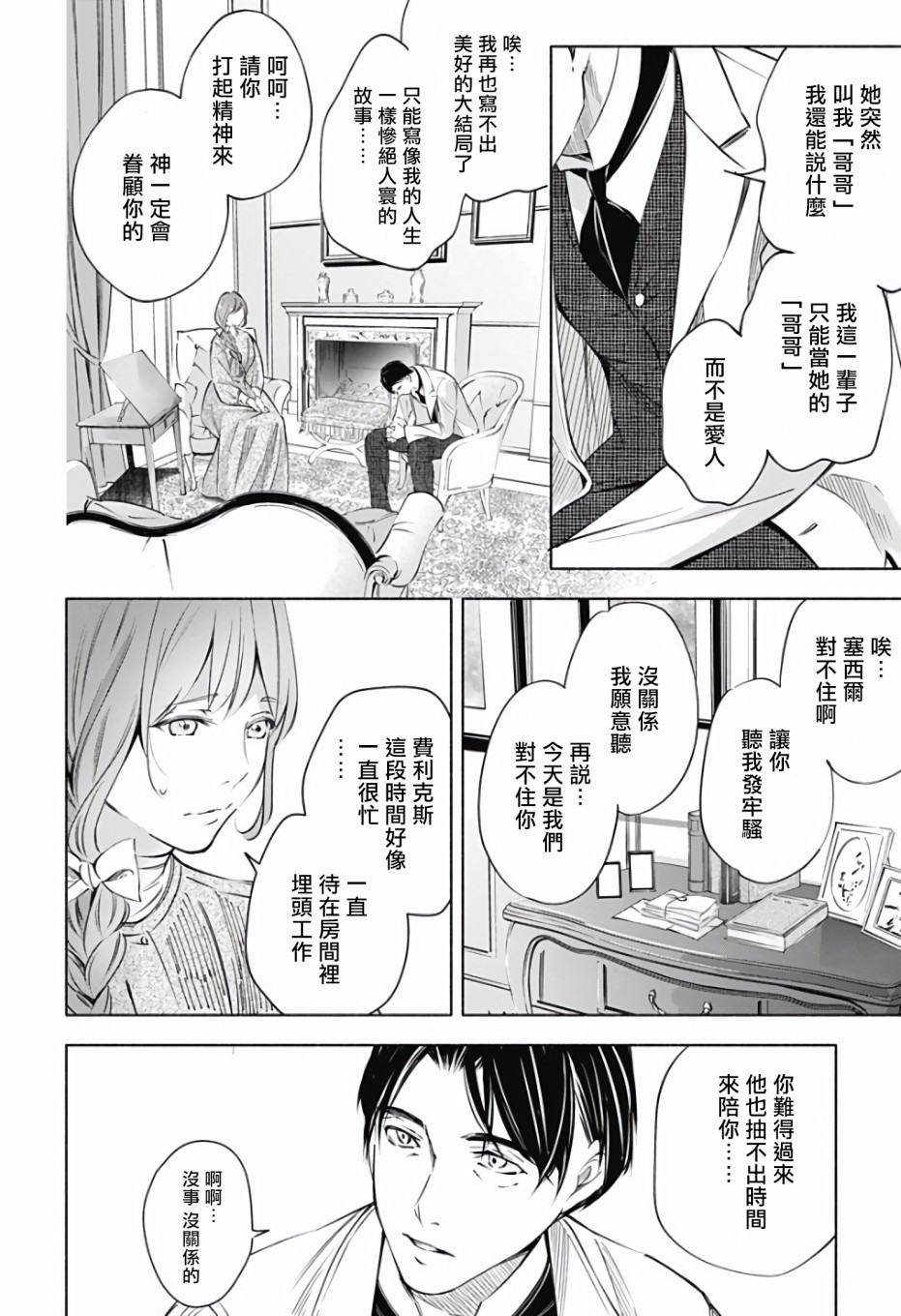 《再见，安徒生》漫画最新章节第1话 前篇免费下拉式在线观看章节第【55】张图片