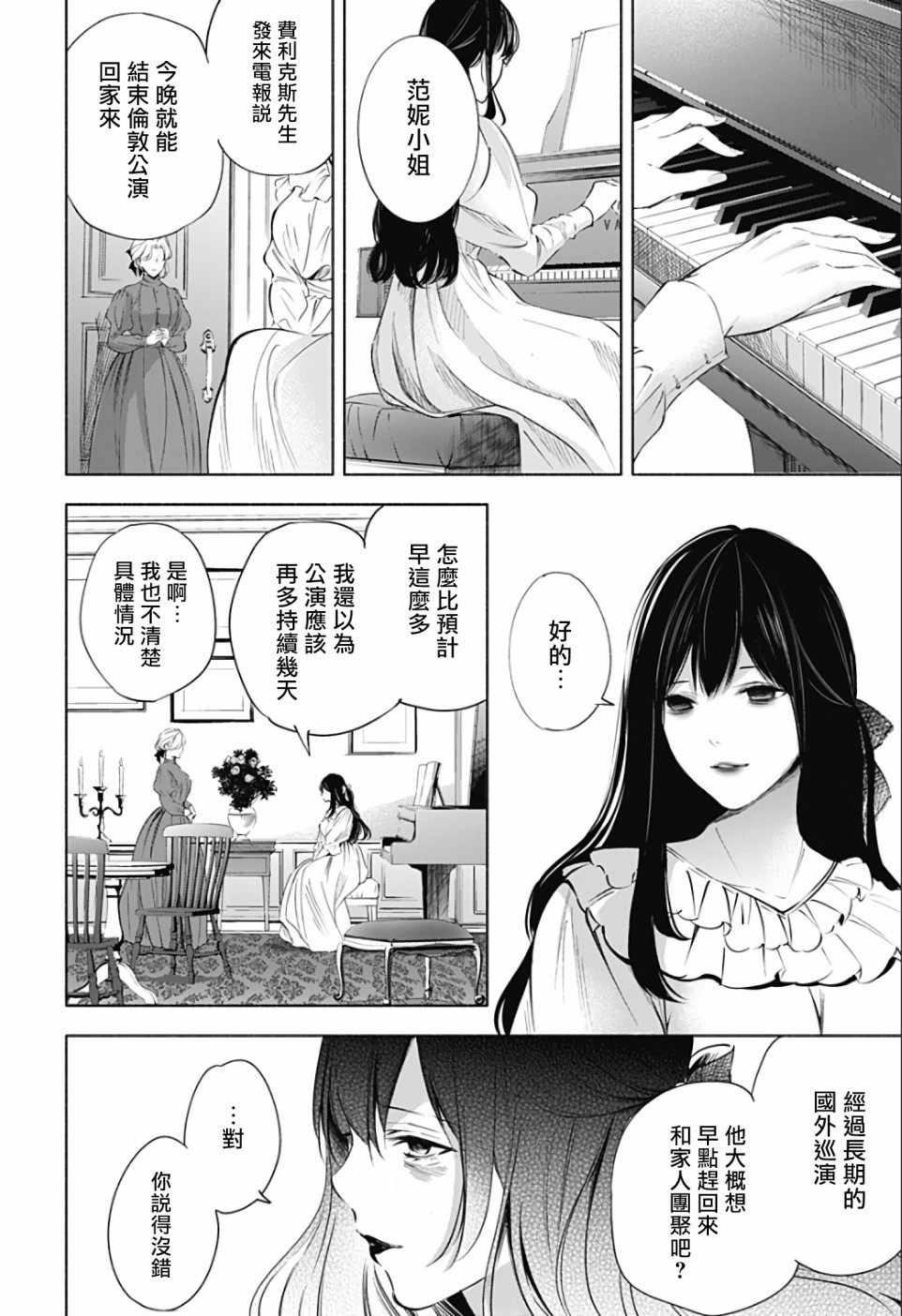 《再见，安徒生》漫画最新章节第2话 后篇免费下拉式在线观看章节第【24】张图片