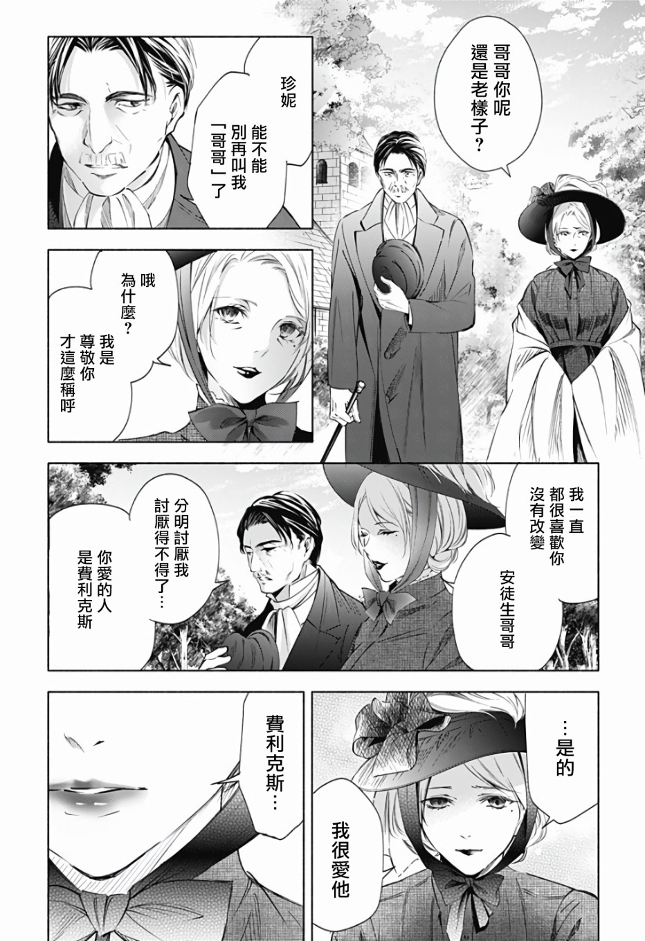 《再见，安徒生》漫画最新章节第1话 前篇免费下拉式在线观看章节第【5】张图片