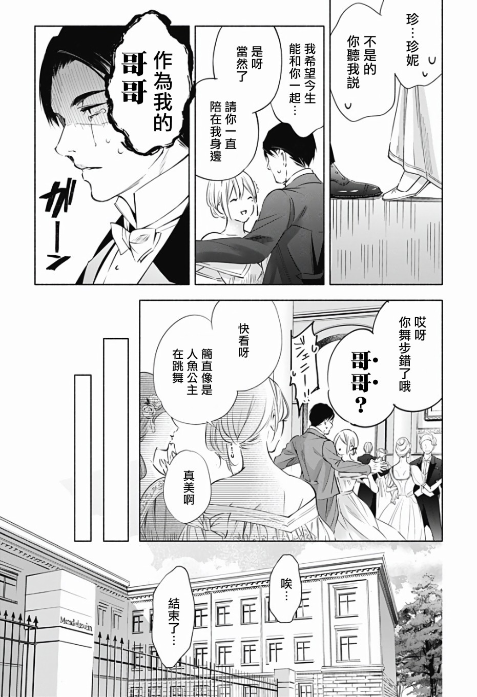 《再见，安徒生》漫画最新章节第1话 前篇免费下拉式在线观看章节第【54】张图片