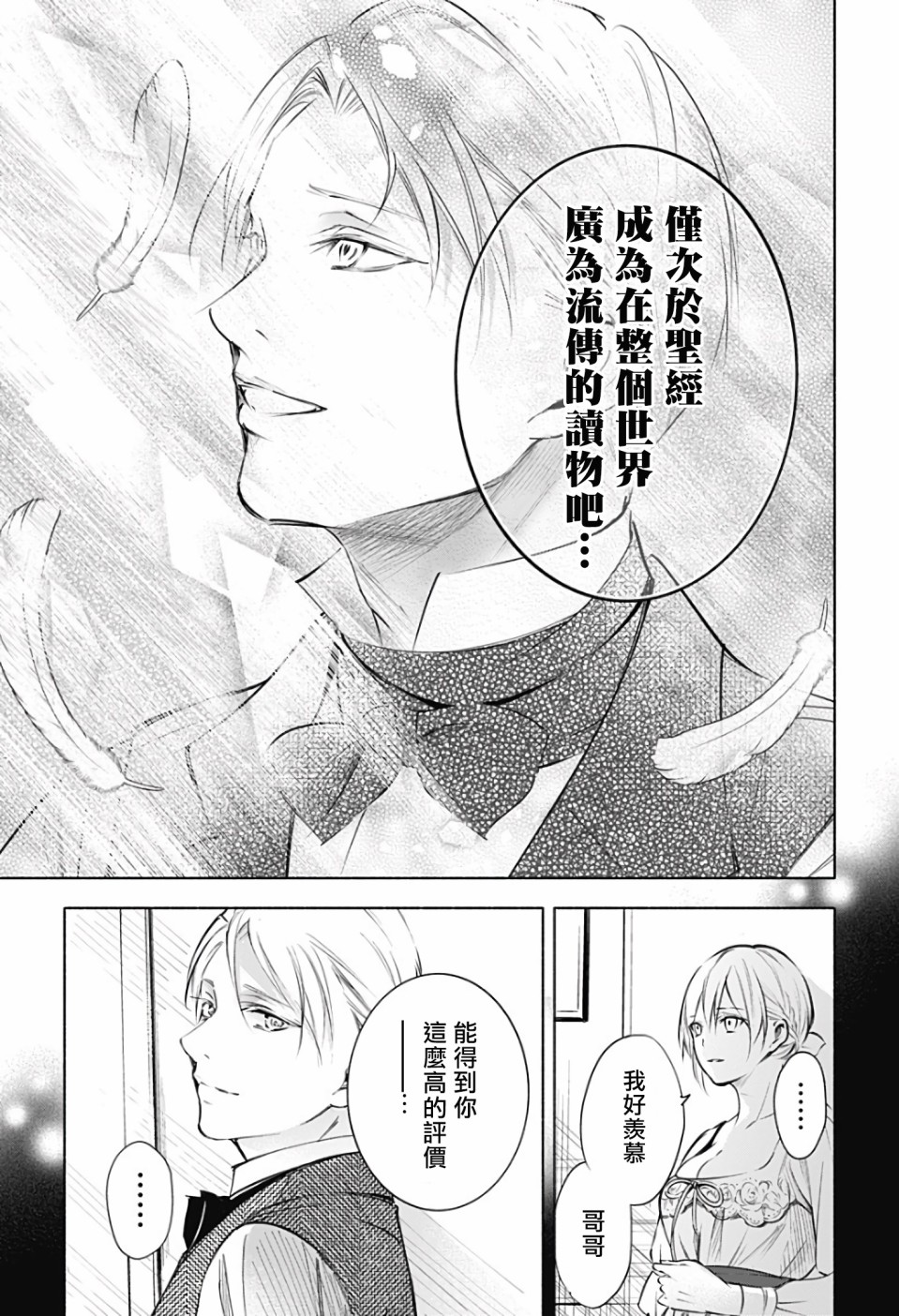 《再见，安徒生》漫画最新章节第2话 后篇免费下拉式在线观看章节第【59】张图片