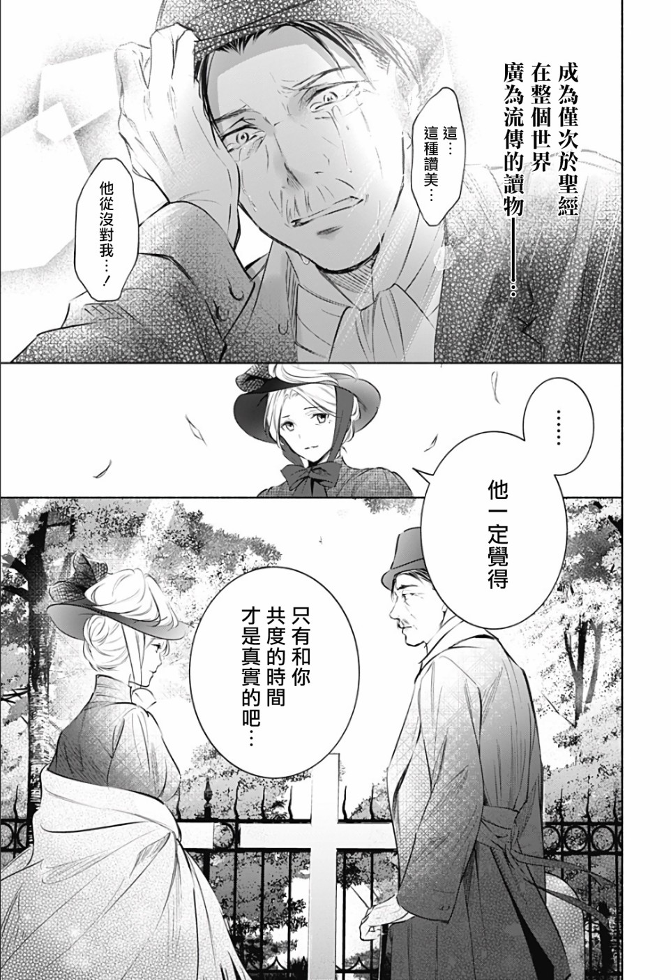 《再见，安徒生》漫画最新章节第2话 后篇免费下拉式在线观看章节第【63】张图片