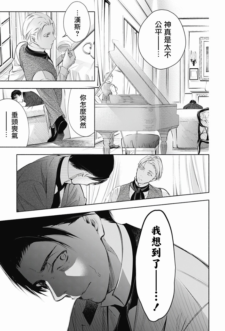 《再见，安徒生》漫画最新章节第1话 前篇免费下拉式在线观看章节第【34】张图片