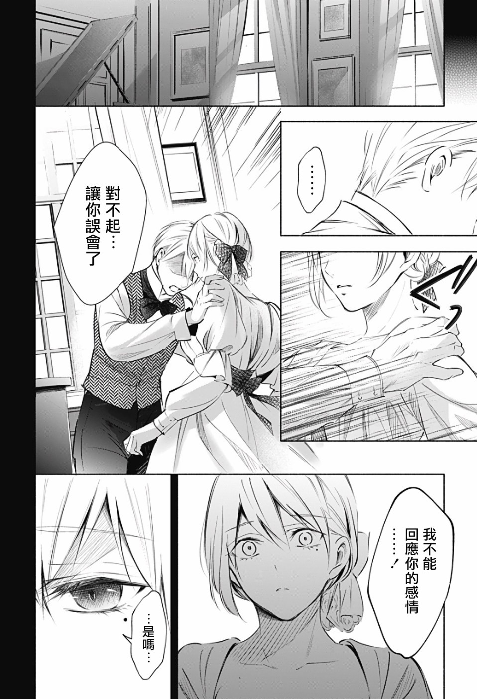 《再见，安徒生》漫画最新章节第2话 后篇免费下拉式在线观看章节第【56】张图片