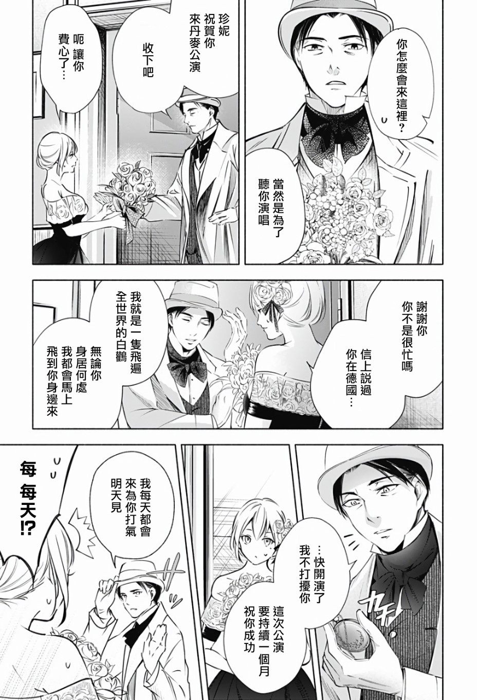 《再见，安徒生》漫画最新章节第1话 前篇免费下拉式在线观看章节第【44】张图片