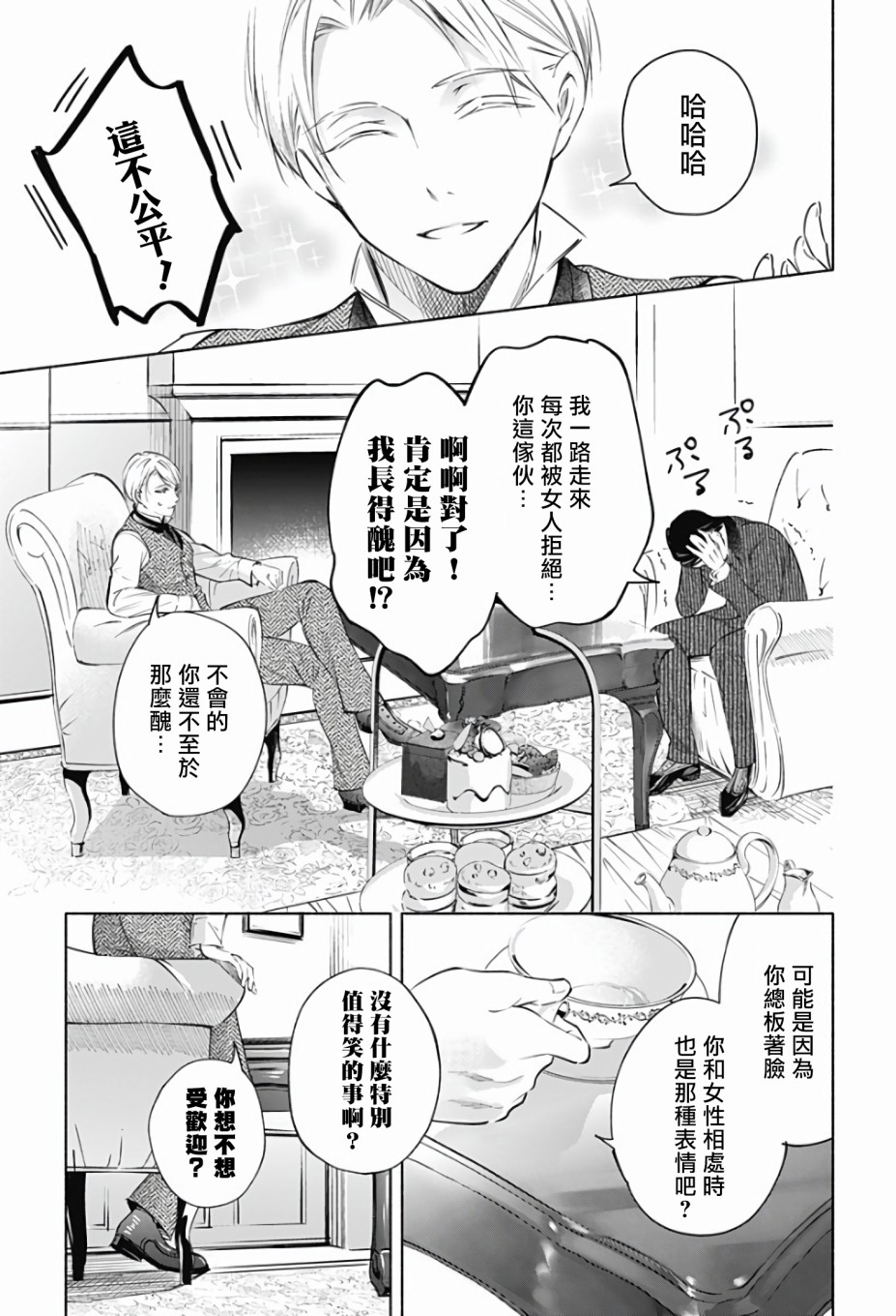 《再见，安徒生》漫画最新章节第1话 前篇免费下拉式在线观看章节第【32】张图片