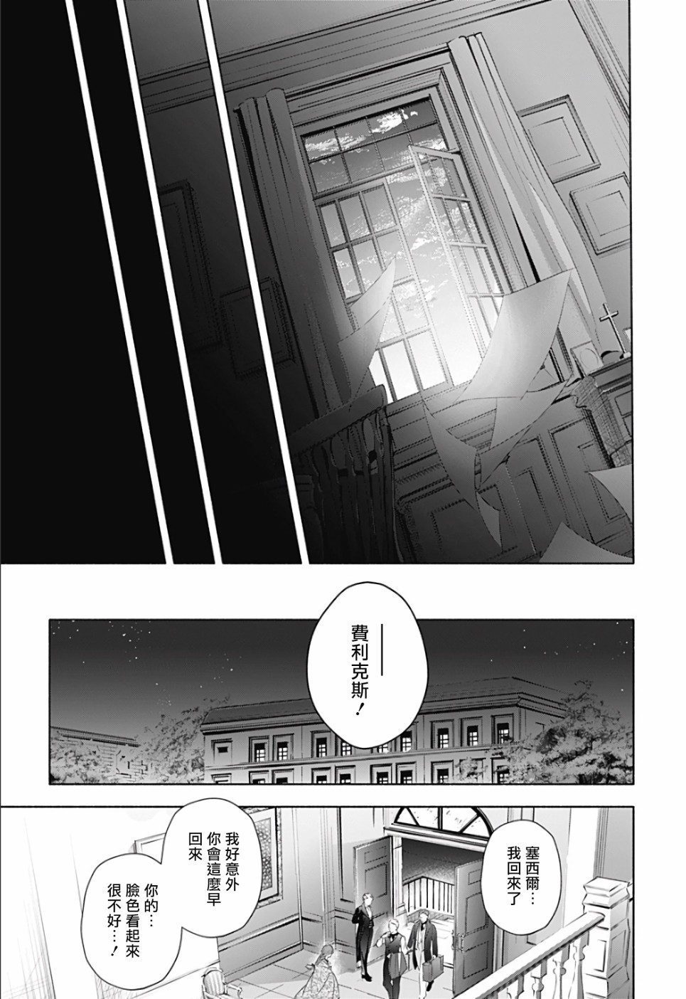 《再见，安徒生》漫画最新章节第2话 后篇免费下拉式在线观看章节第【37】张图片
