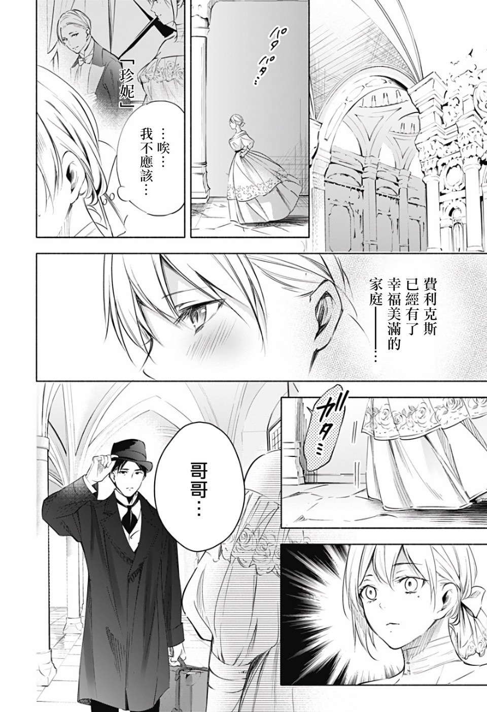 《再见，安徒生》漫画最新章节第2话 后篇免费下拉式在线观看章节第【10】张图片