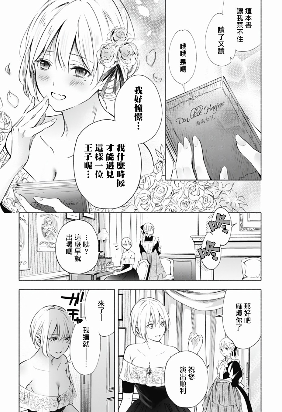 《再见，安徒生》漫画最新章节第1话 前篇免费下拉式在线观看章节第【42】张图片