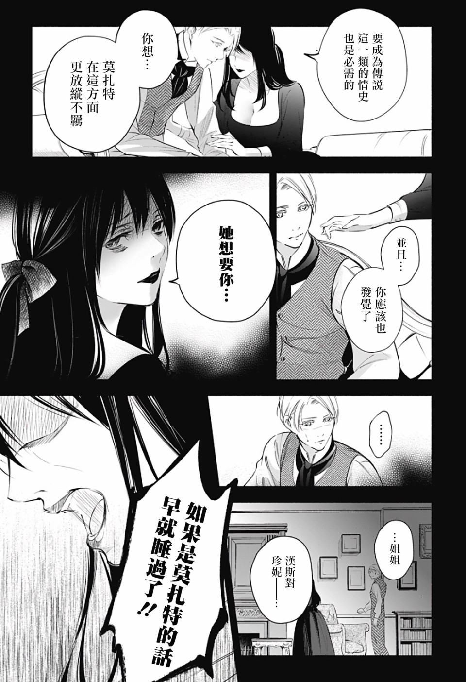 《再见，安徒生》漫画最新章节第2话 后篇免费下拉式在线观看章节第【33】张图片