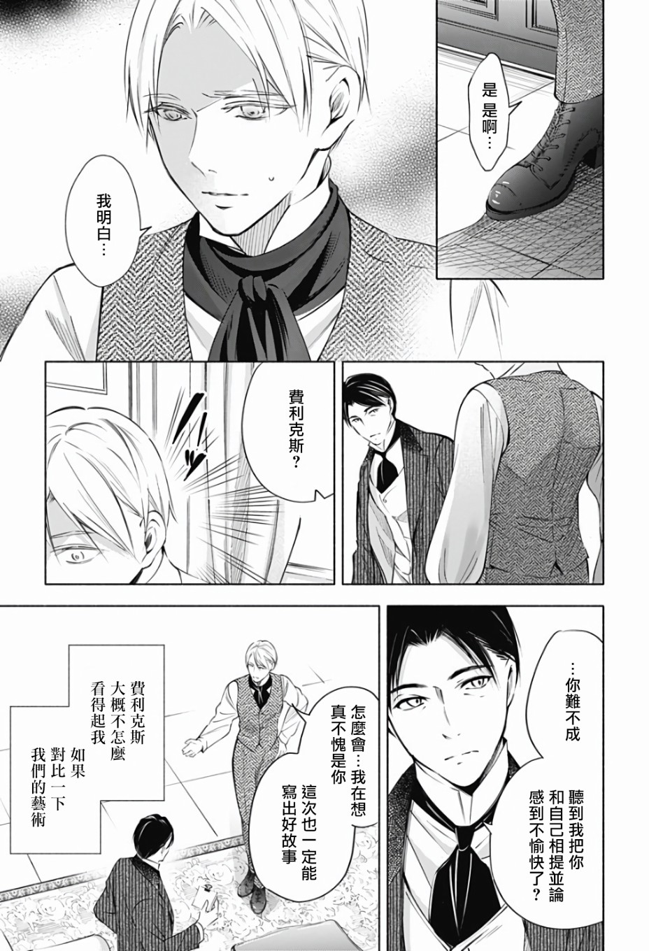 《再见，安徒生》漫画最新章节第1话 前篇免费下拉式在线观看章节第【38】张图片