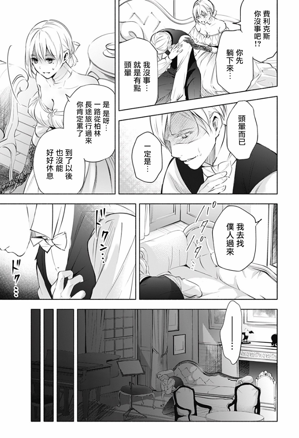 《再见，安徒生》漫画最新章节第2话 后篇免费下拉式在线观看章节第【9】张图片