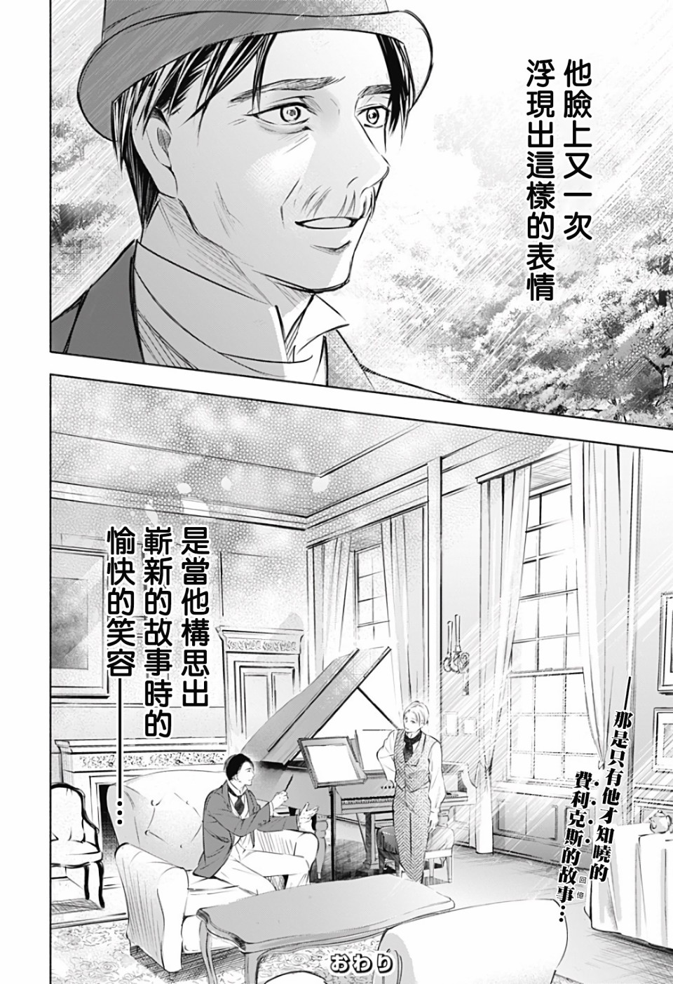 《再见，安徒生》漫画最新章节第2话 后篇免费下拉式在线观看章节第【70】张图片