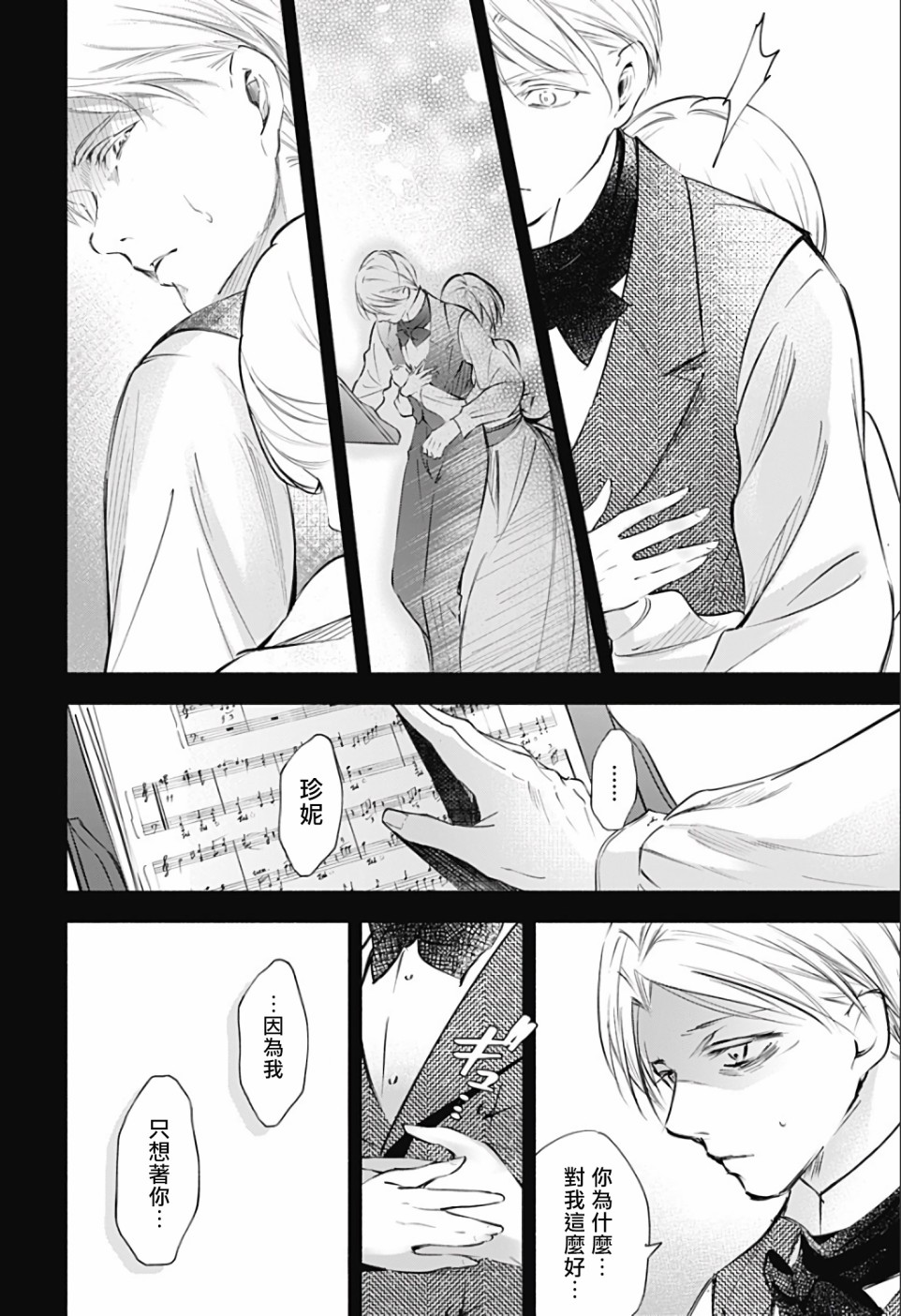 《再见，安徒生》漫画最新章节第2话 后篇免费下拉式在线观看章节第【52】张图片