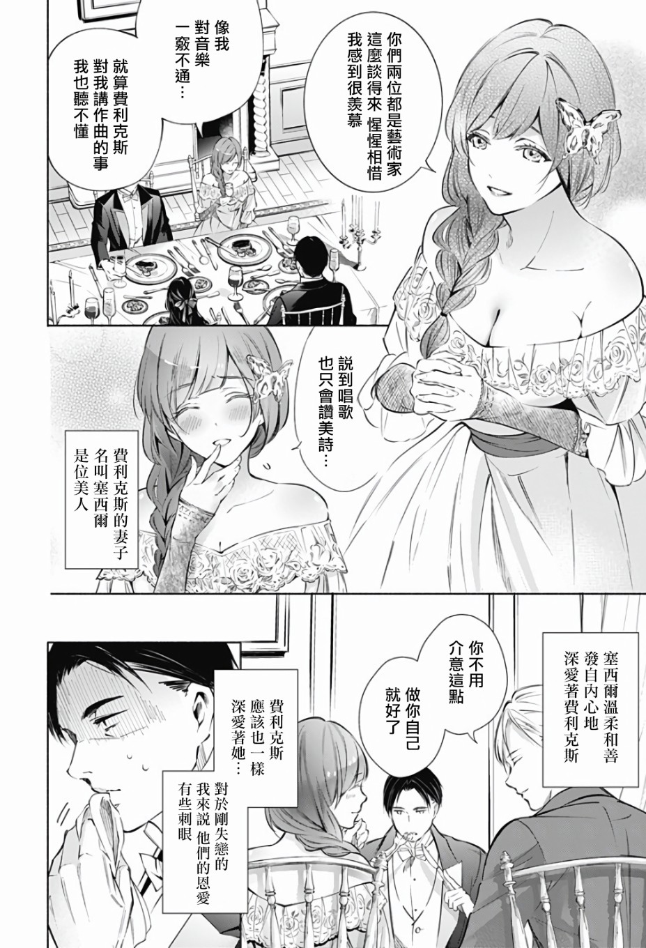 《再见，安徒生》漫画最新章节第1话 前篇免费下拉式在线观看章节第【19】张图片