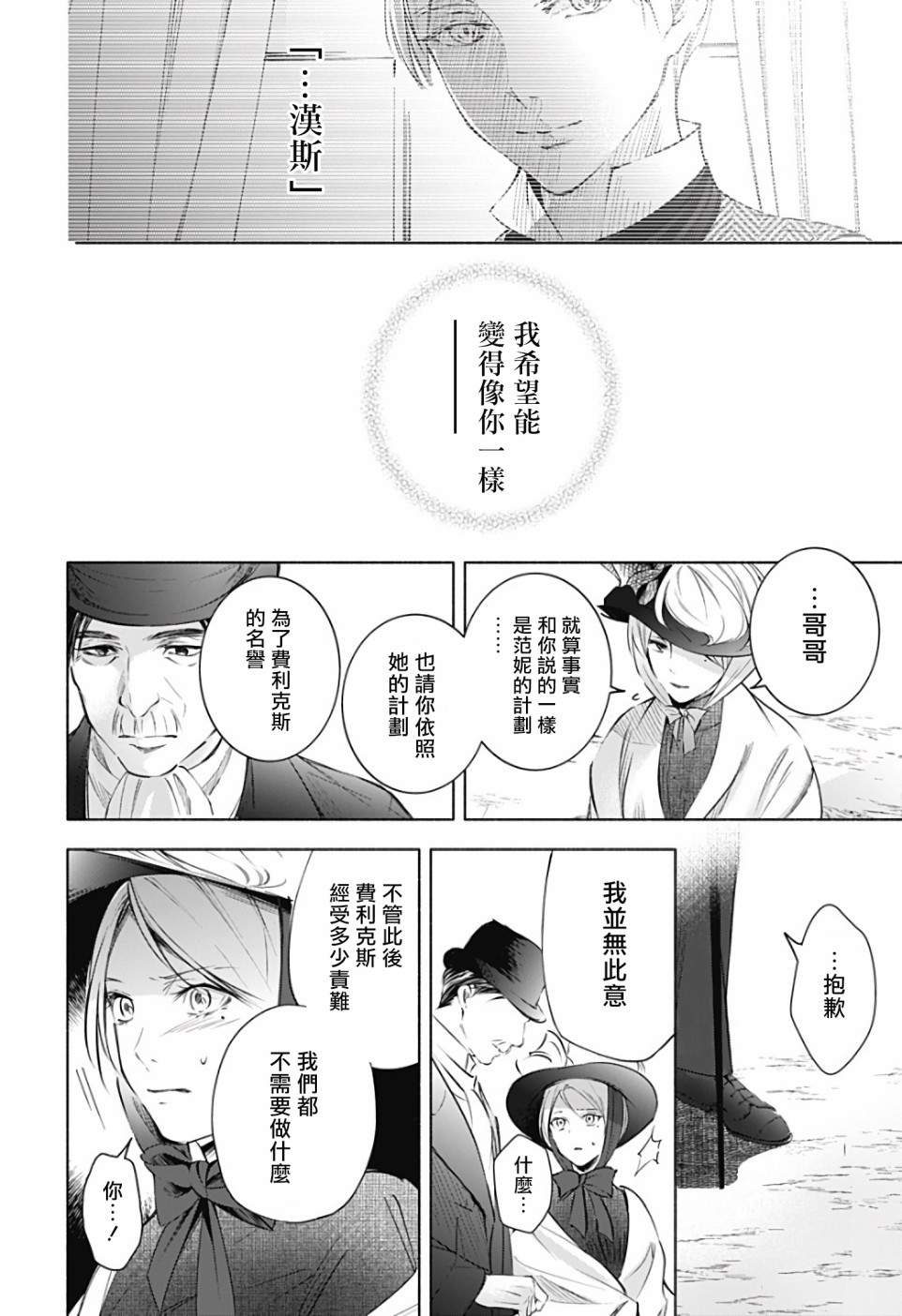 《再见，安徒生》漫画最新章节第2话 后篇免费下拉式在线观看章节第【64】张图片