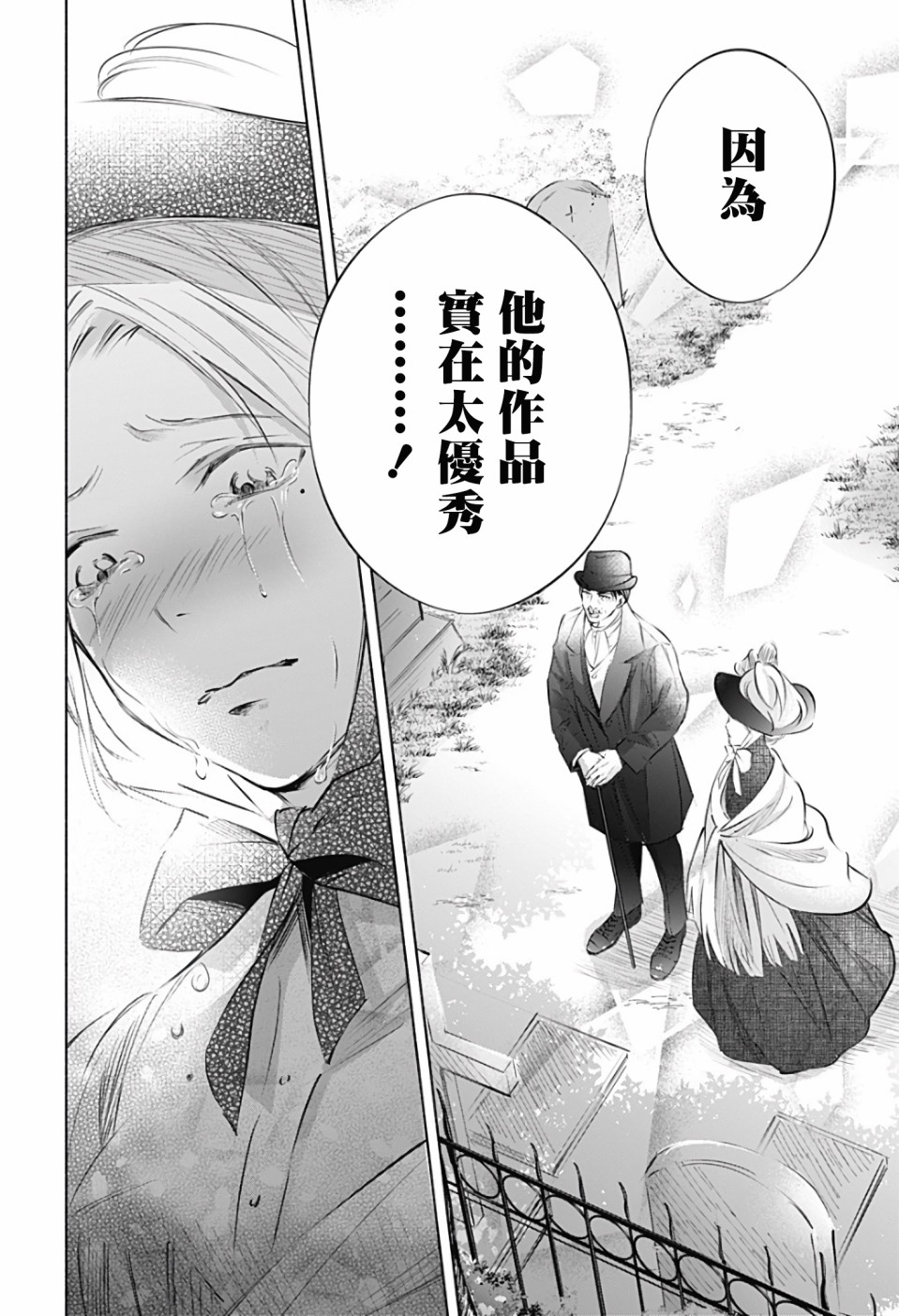 《再见，安徒生》漫画最新章节第2话 后篇免费下拉式在线观看章节第【66】张图片