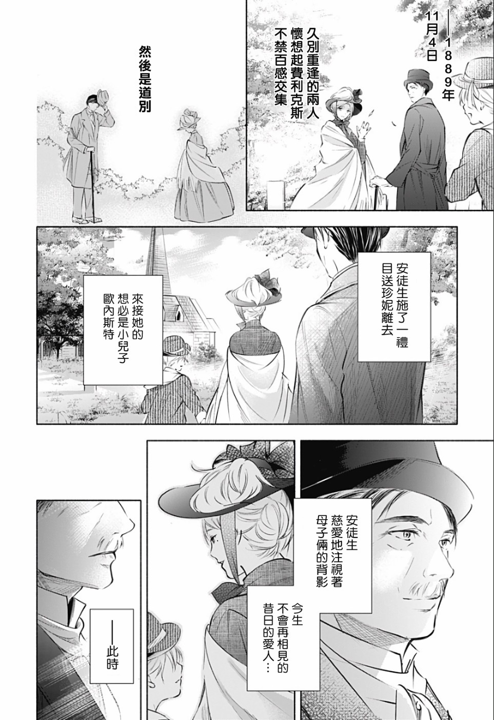 《再见，安徒生》漫画最新章节第2话 后篇免费下拉式在线观看章节第【68】张图片