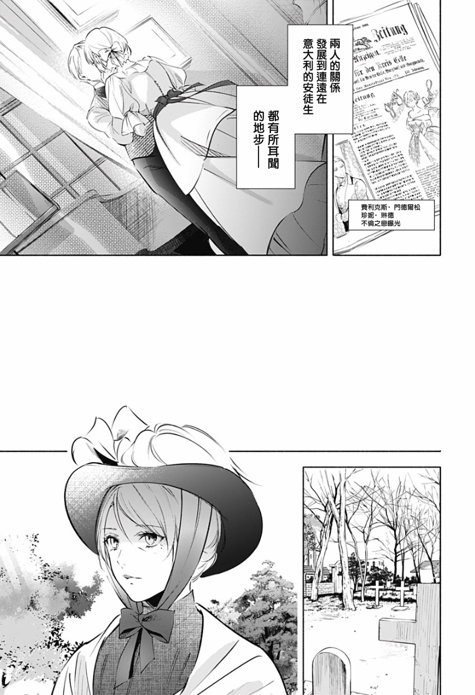 《再见，安徒生》漫画最新章节第2话 后篇免费下拉式在线观看章节第【19】张图片