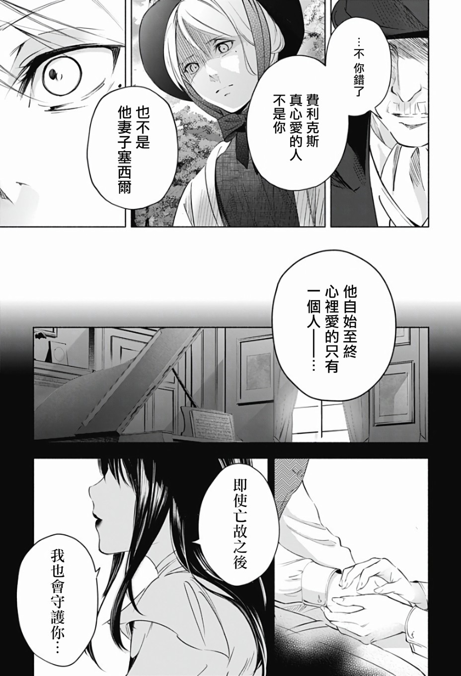 《再见，安徒生》漫画最新章节第1话 前篇免费下拉式在线观看章节第【72】张图片