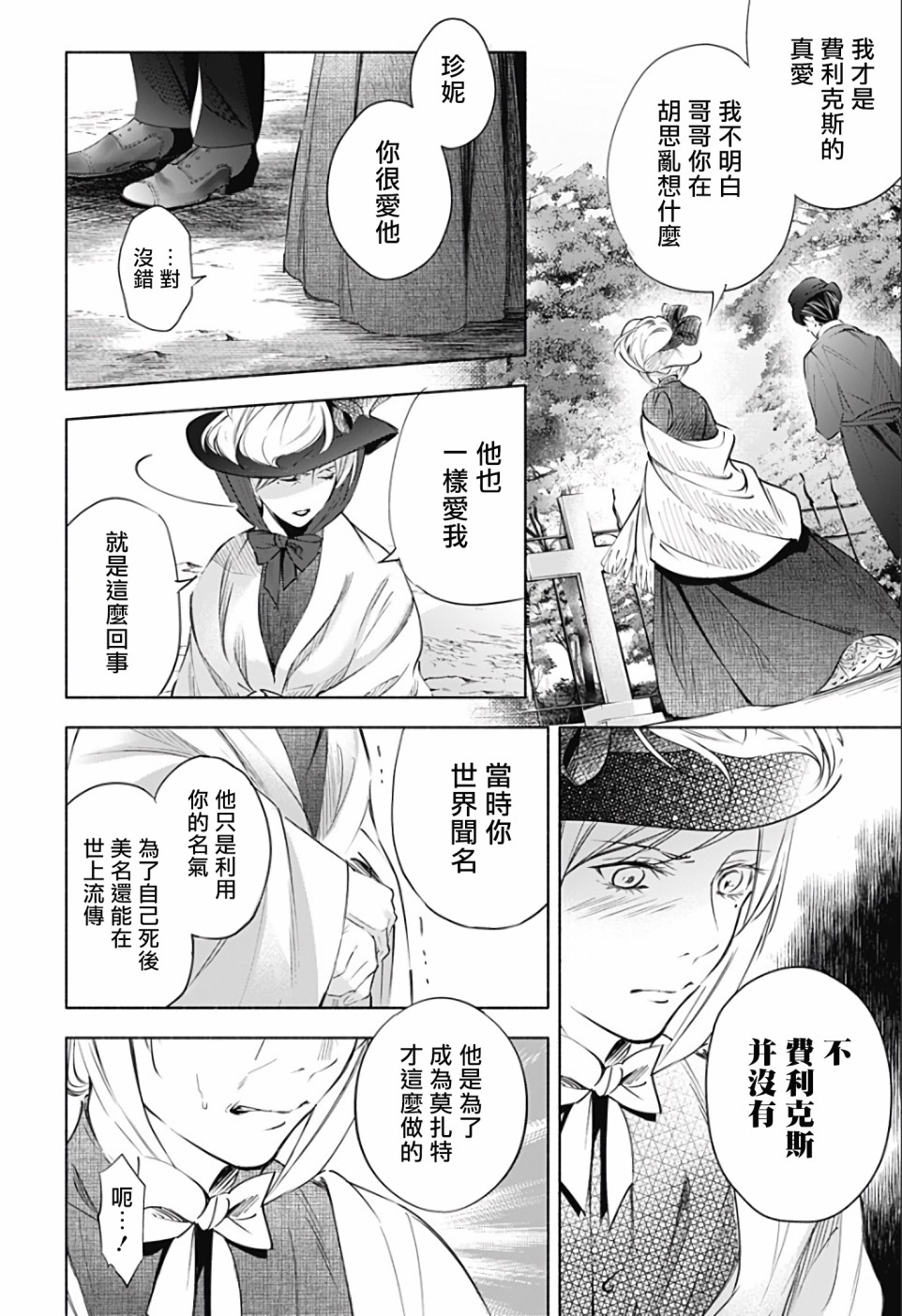 《再见，安徒生》漫画最新章节第2话 后篇免费下拉式在线观看章节第【20】张图片