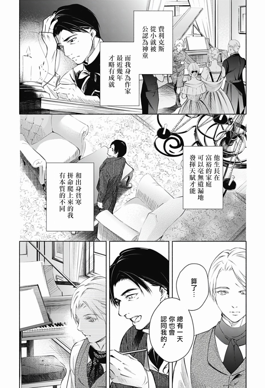 《再见，安徒生》漫画最新章节第1话 前篇免费下拉式在线观看章节第【39】张图片