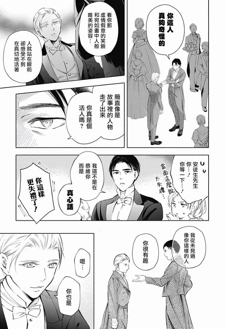 《再见，安徒生》漫画最新章节第1话 前篇免费下拉式在线观看章节第【16】张图片