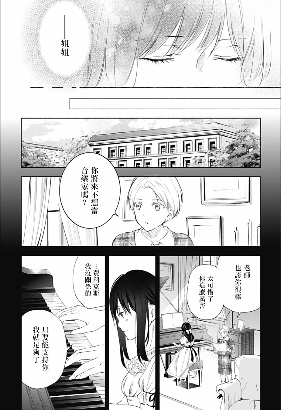 《再见，安徒生》漫画最新章节第2话 后篇免费下拉式在线观看章节第【26】张图片