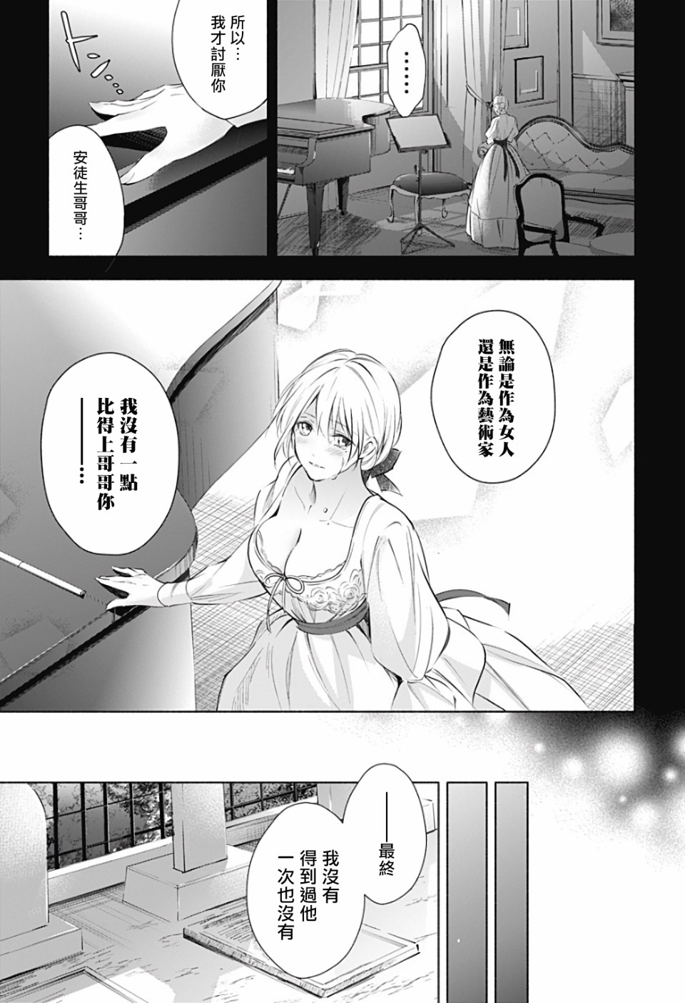 《再见，安徒生》漫画最新章节第2话 后篇免费下拉式在线观看章节第【61】张图片