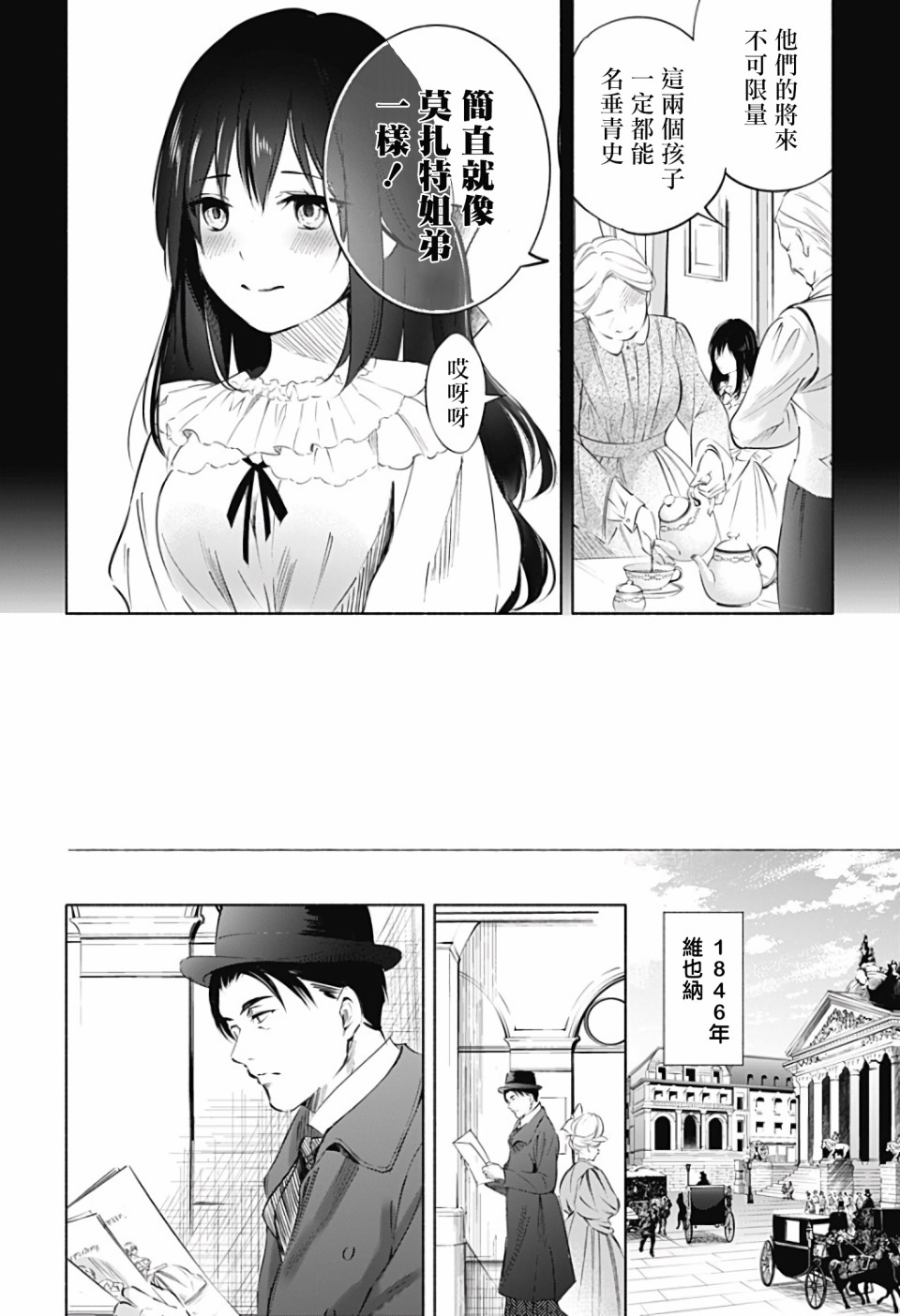 《再见，安徒生》漫画最新章节第2话 后篇免费下拉式在线观看章节第【4】张图片