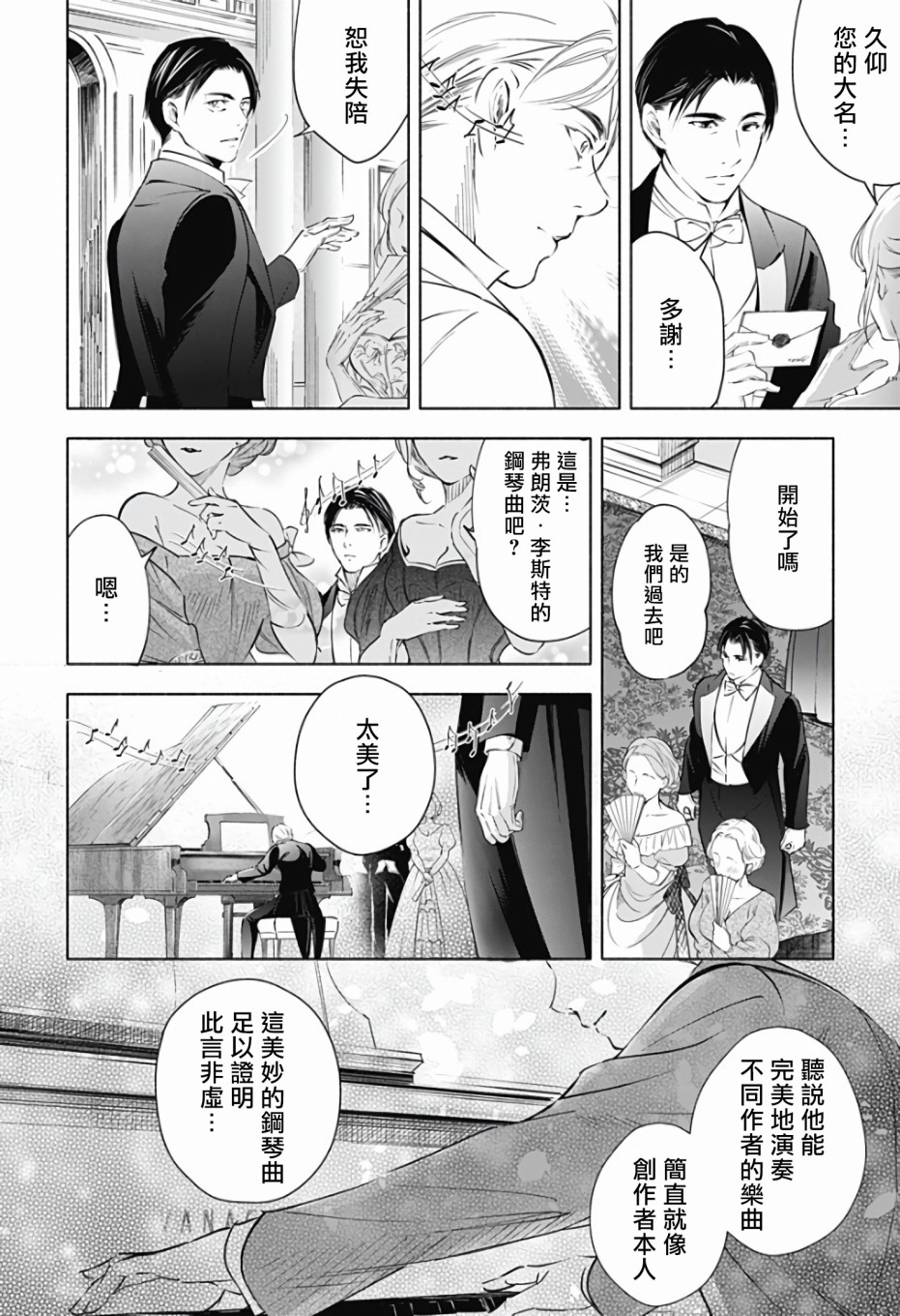 《再见，安徒生》漫画最新章节第1话 前篇免费下拉式在线观看章节第【11】张图片