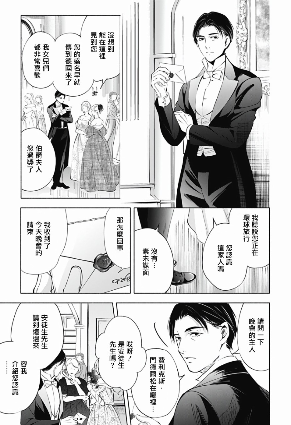 《再见，安徒生》漫画最新章节第1话 前篇免费下拉式在线观看章节第【10】张图片