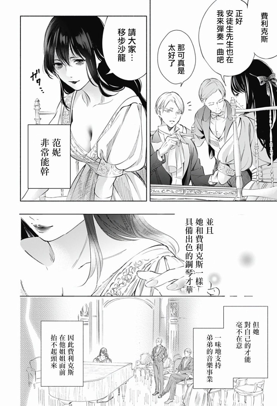 《再见，安徒生》漫画最新章节第1话 前篇免费下拉式在线观看章节第【21】张图片