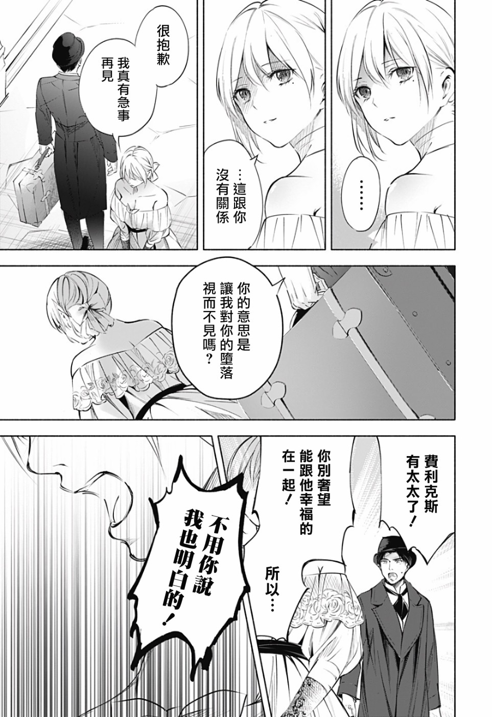 《再见，安徒生》漫画最新章节第2话 后篇免费下拉式在线观看章节第【13】张图片