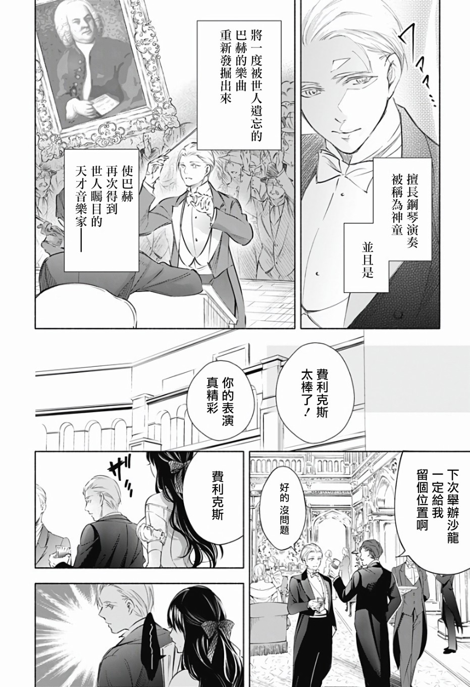 《再见，安徒生》漫画最新章节第1话 前篇免费下拉式在线观看章节第【13】张图片