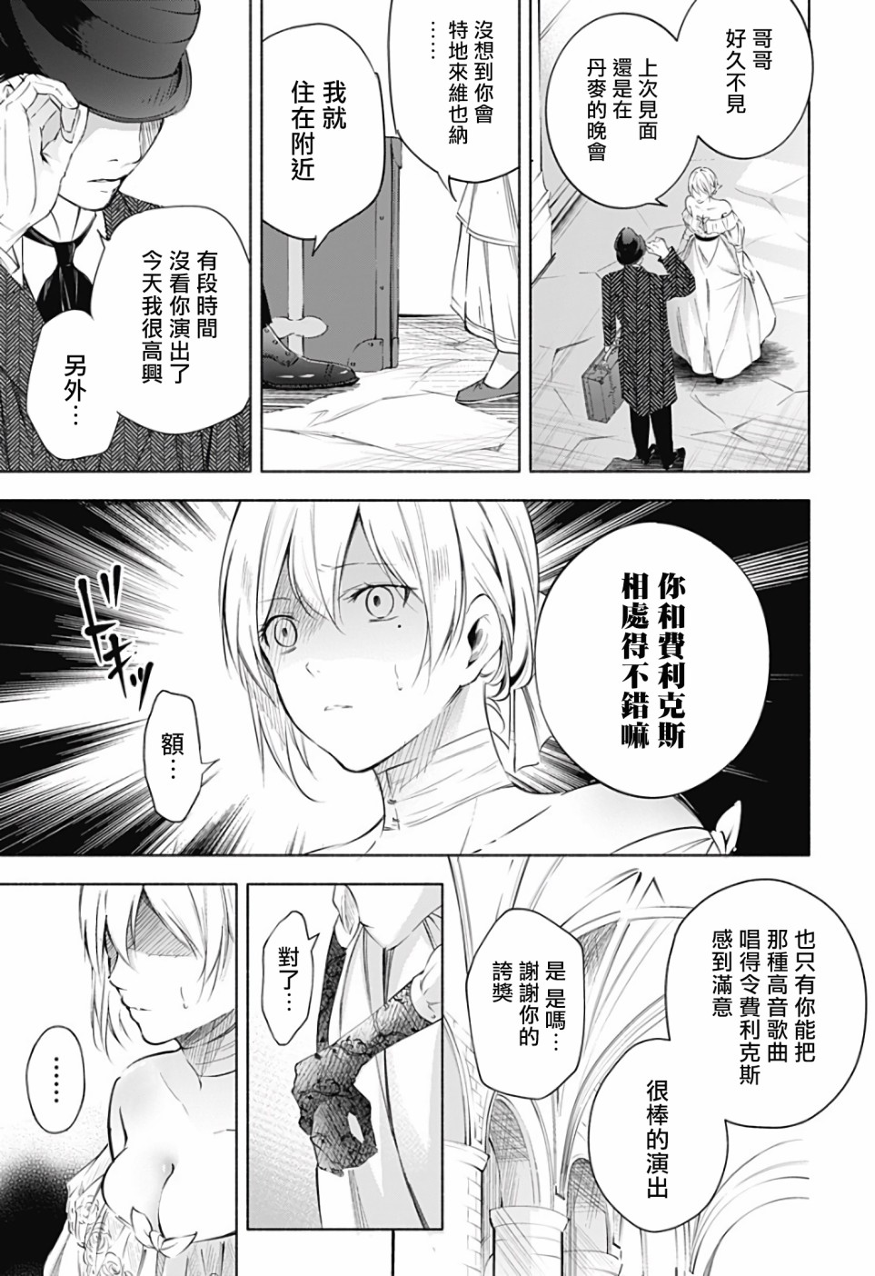 《再见，安徒生》漫画最新章节第2话 后篇免费下拉式在线观看章节第【11】张图片