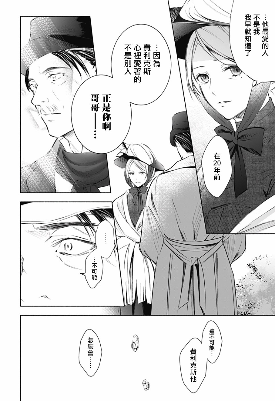 《再见，安徒生》漫画最新章节第2话 后篇免费下拉式在线观看章节第【62】张图片