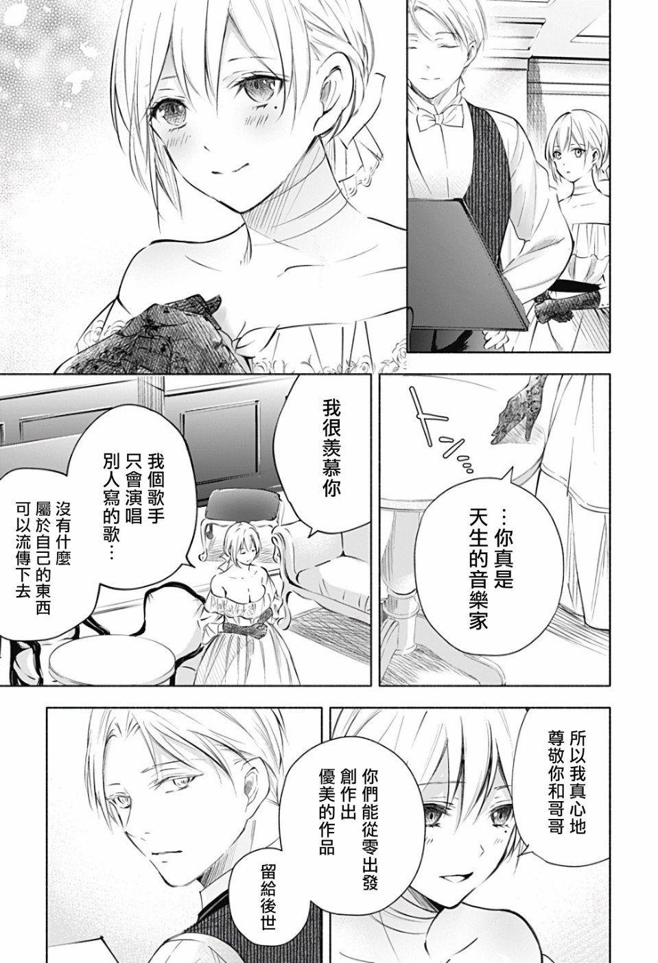 《再见，安徒生》漫画最新章节第2话 后篇免费下拉式在线观看章节第【7】张图片