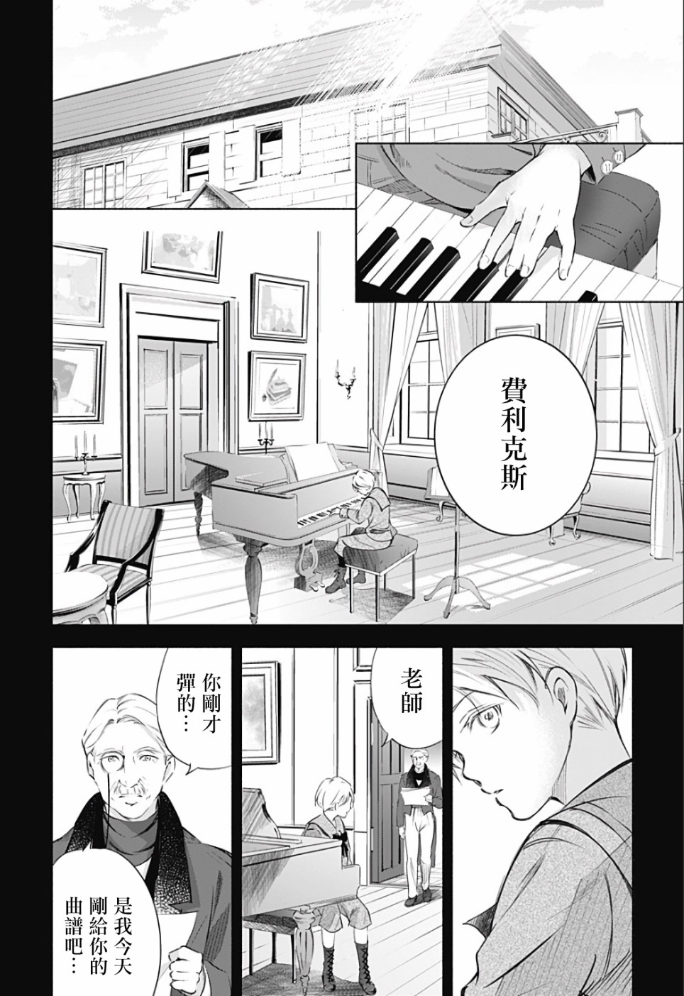 《再见，安徒生》漫画最新章节第2话 后篇免费下拉式在线观看章节第【2】张图片