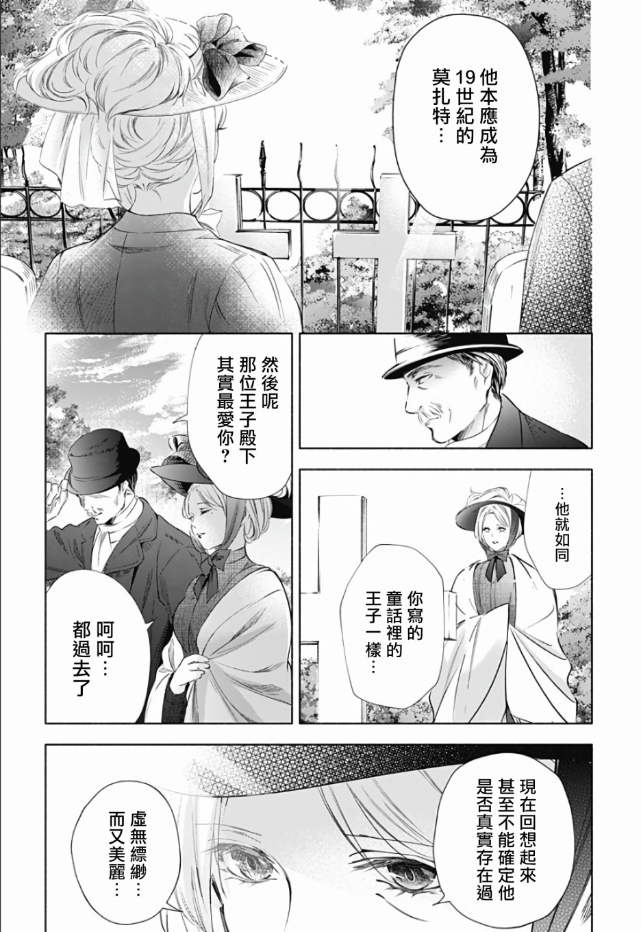 《再见，安徒生》漫画最新章节第1话 前篇免费下拉式在线观看章节第【6】张图片