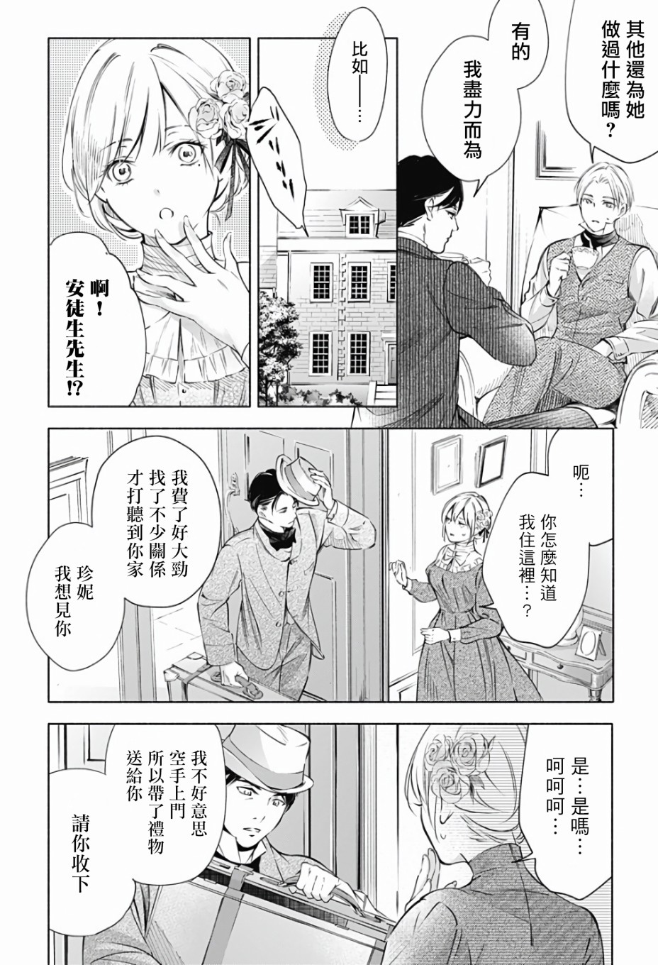 《再见，安徒生》漫画最新章节第1话 前篇免费下拉式在线观看章节第【29】张图片