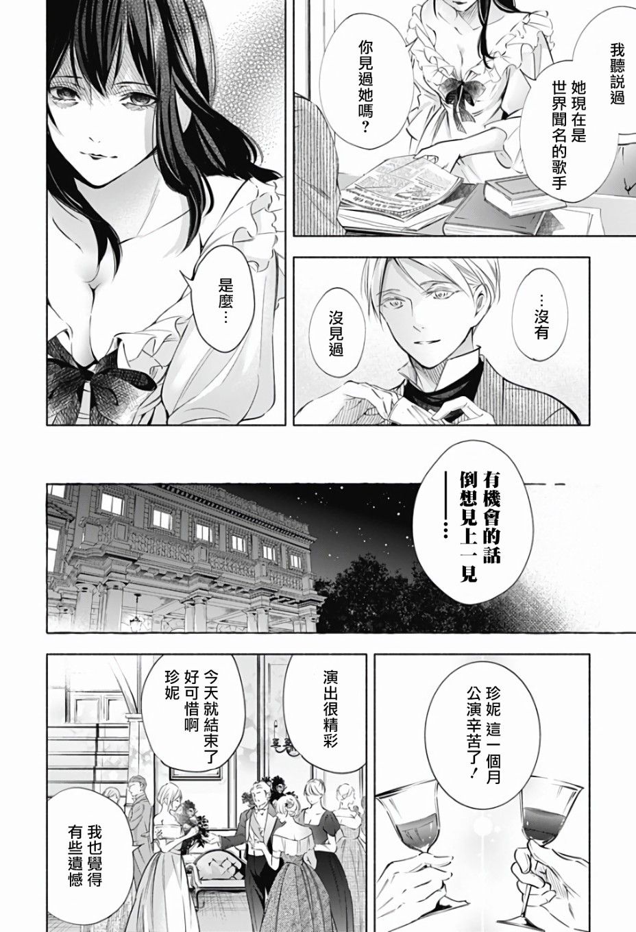 《再见，安徒生》漫画最新章节第1话 前篇免费下拉式在线观看章节第【51】张图片