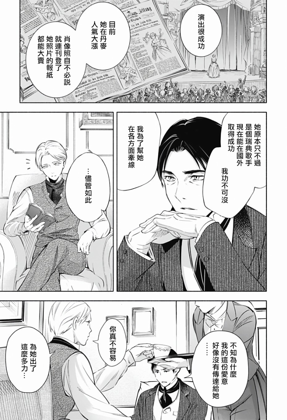 《再见，安徒生》漫画最新章节第1话 前篇免费下拉式在线观看章节第【28】张图片