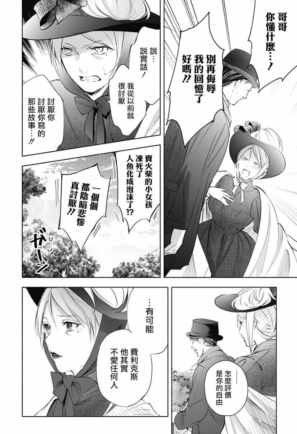 《再见，安徒生》漫画最新章节第2话 后篇免费下拉式在线观看章节第【46】张图片