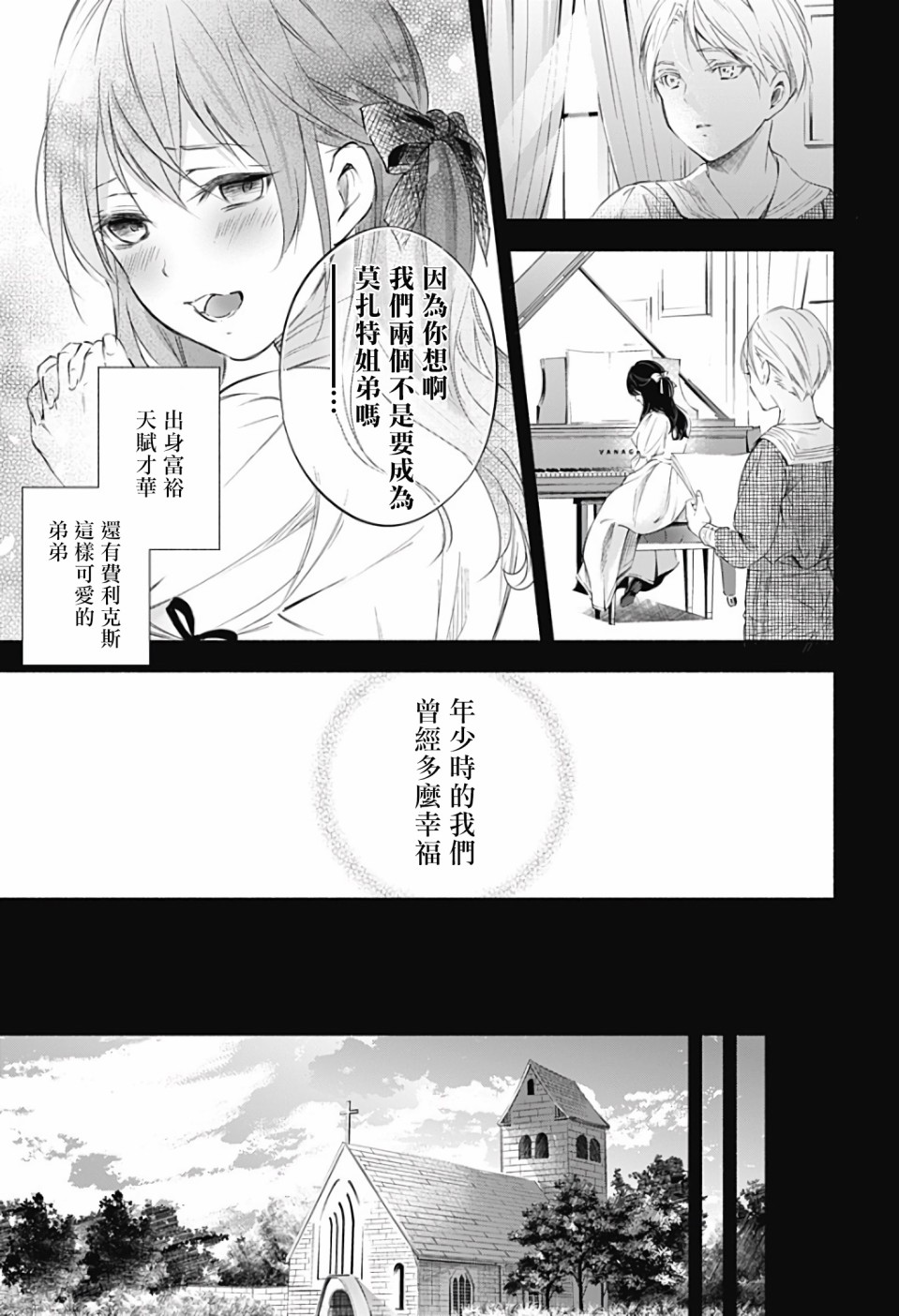 《再见，安徒生》漫画最新章节第2话 后篇免费下拉式在线观看章节第【27】张图片