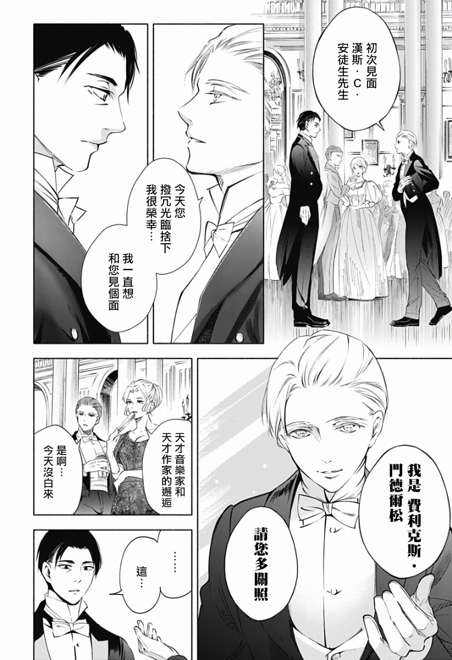 《再见，安徒生》漫画最新章节第1话 前篇免费下拉式在线观看章节第【15】张图片