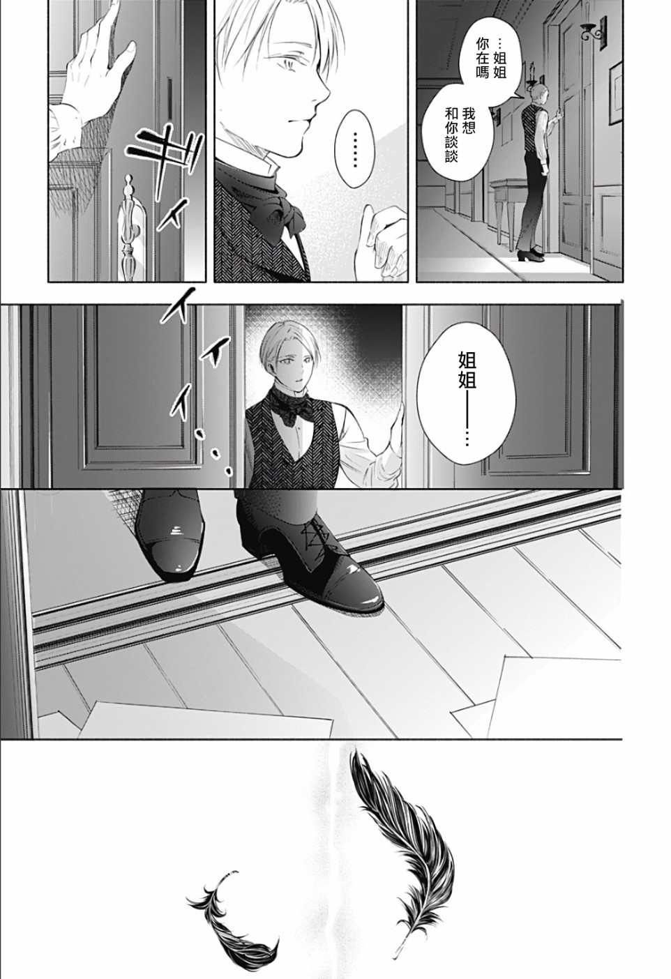 《再见，安徒生》漫画最新章节第2话 后篇免费下拉式在线观看章节第【39】张图片