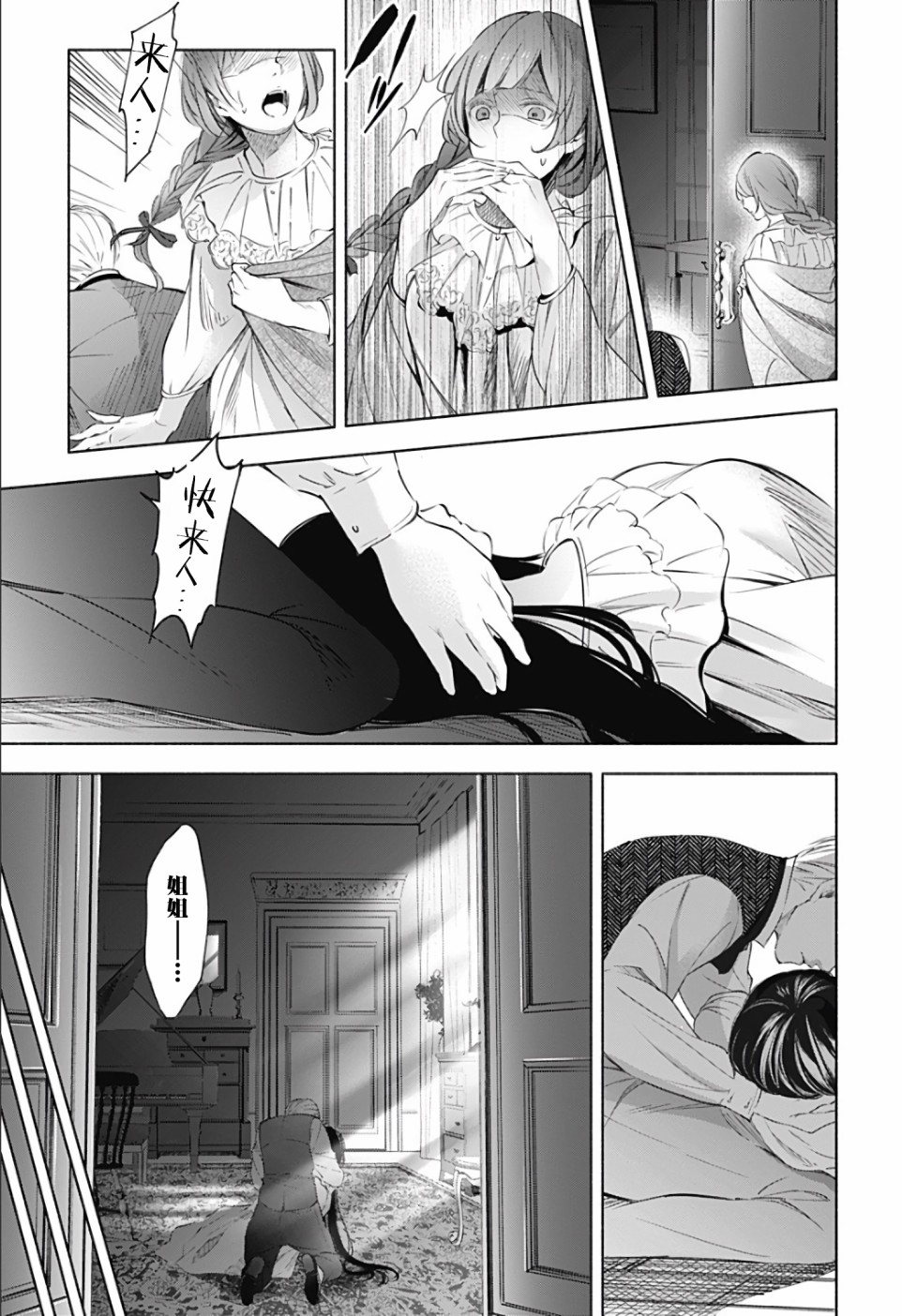 《再见，安徒生》漫画最新章节第2话 后篇免费下拉式在线观看章节第【43】张图片