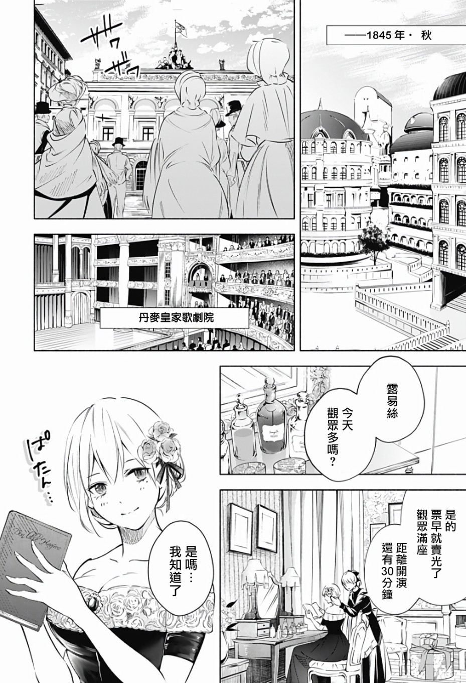 《再见，安徒生》漫画最新章节第1话 前篇免费下拉式在线观看章节第【41】张图片